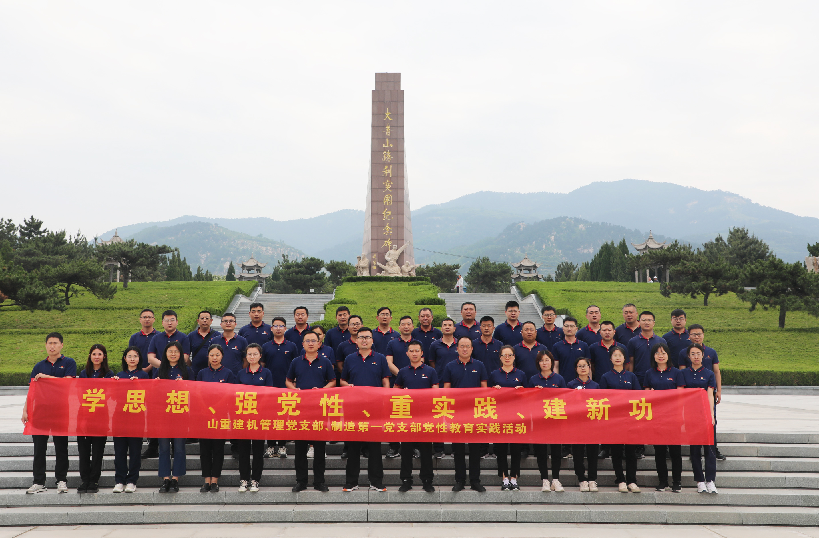 山重建機(jī)管理黨支部、制造第一黨支部開展“學(xué)思想、強(qiáng)黨性、重實(shí)踐、建新功”黨性教育實(shí)踐活動(dòng)