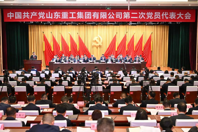 中國(guó)共產(chǎn)黨山東重工集團(tuán)有限公司第二次黨員代表大會(huì)召開